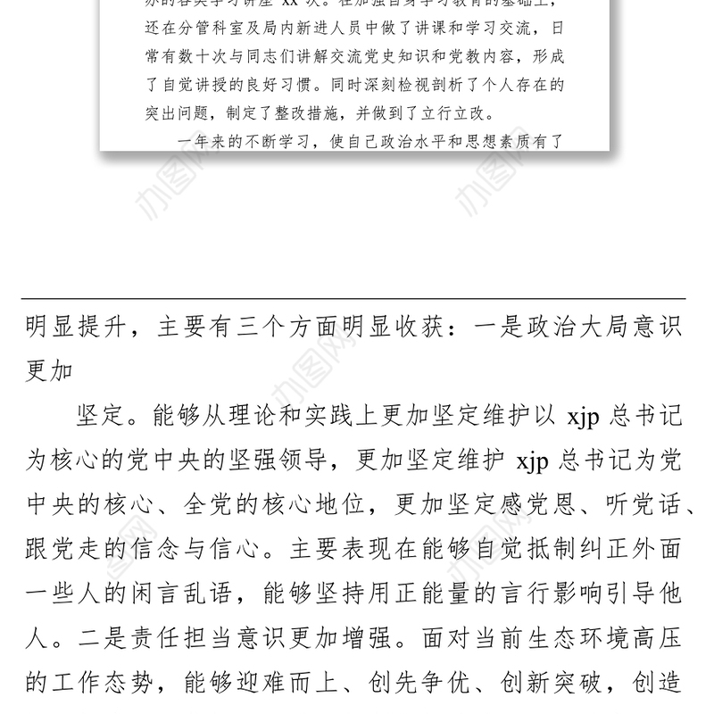 四级调研员2021年个人述学述职述廉述法报告（局机关）