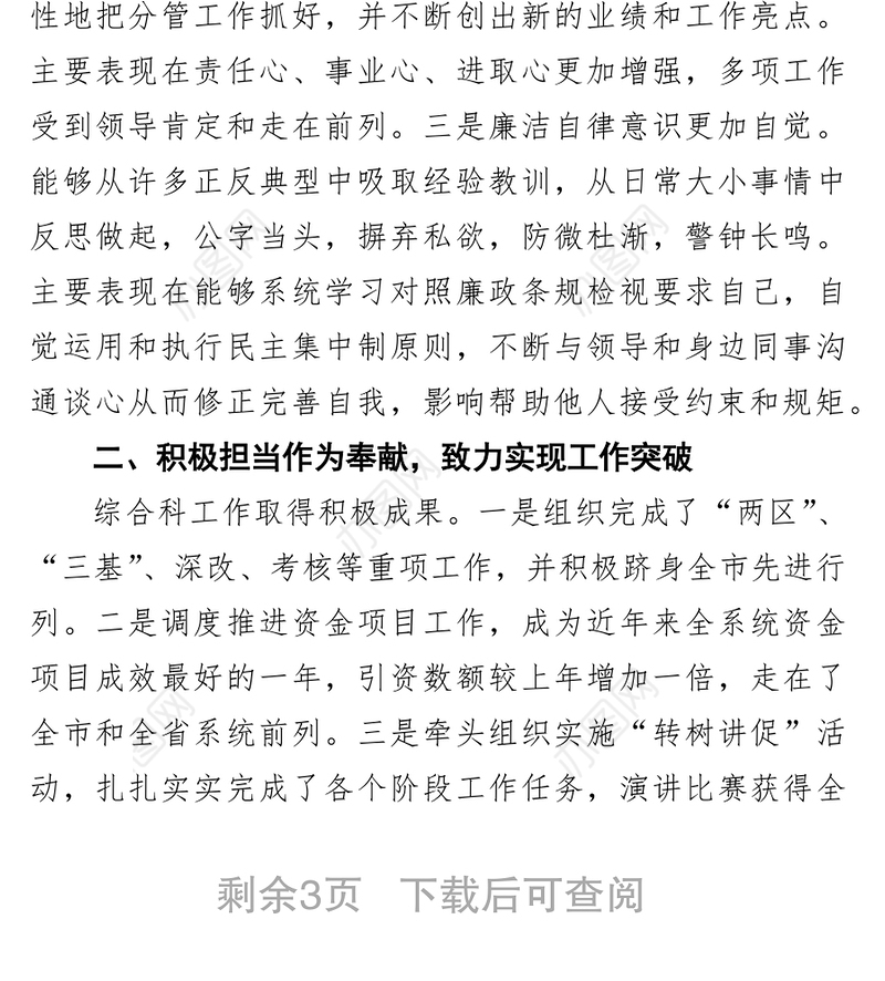 四级调研员2021年个人述学述职述廉述法报告（局机关）
