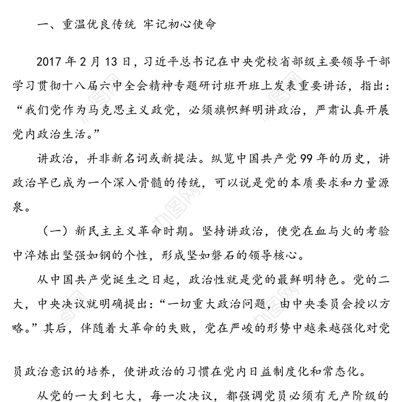 支部书记讲党课：忠诚担当听指挥  履职尽责谱新篇