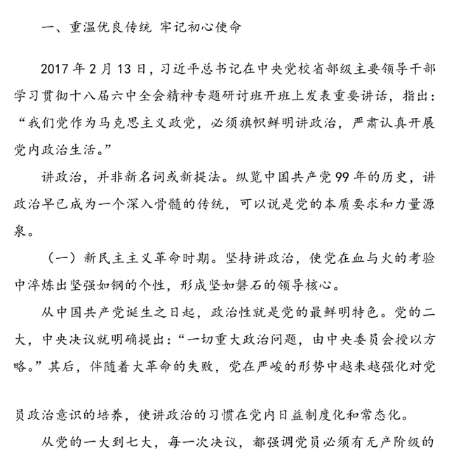 支部书记讲党课：忠诚担当听指挥  履职尽责谱新篇