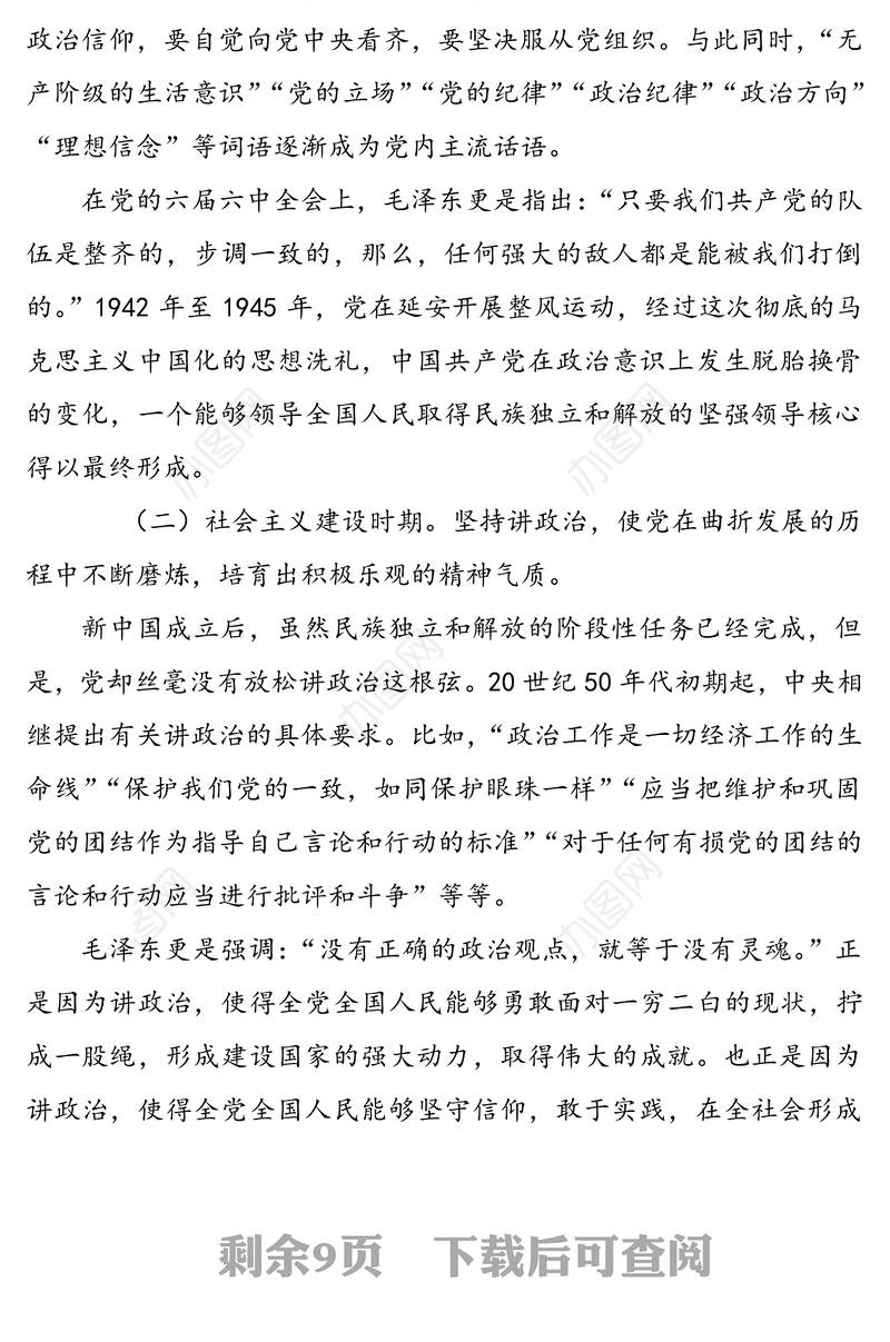 支部书记讲党课：忠诚担当听指挥  履职尽责谱新篇