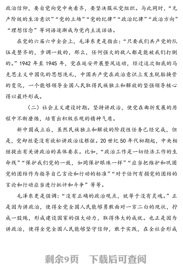 支部书记讲党课：忠诚担当听指挥  履职尽责谱新篇