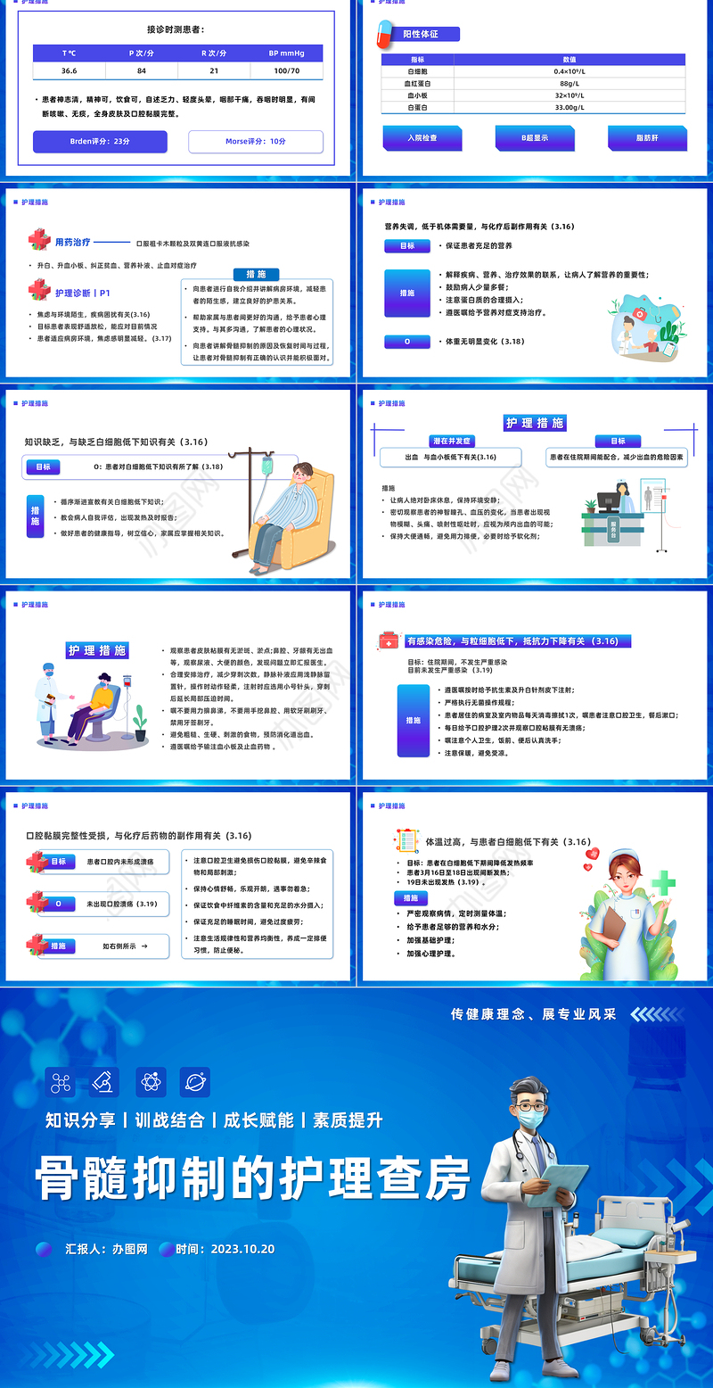 护理查房之骨髓抑制PPT蓝色医疗风骨髓抑制的护理教学查房程序知识培训课件