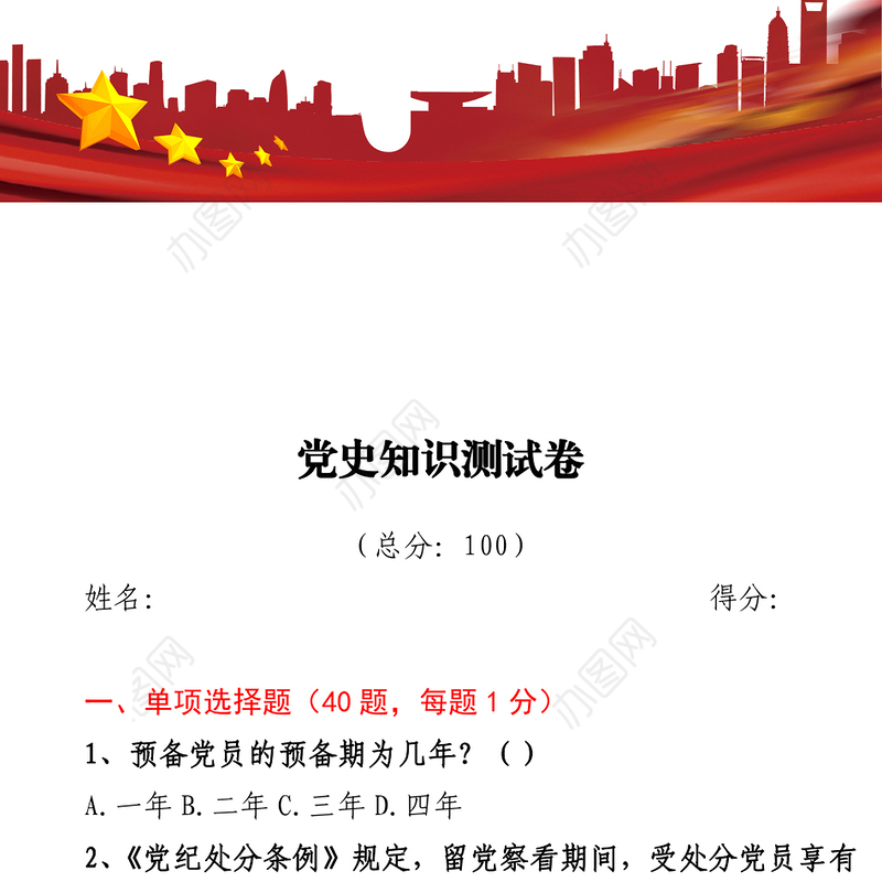 党史知识测试卷