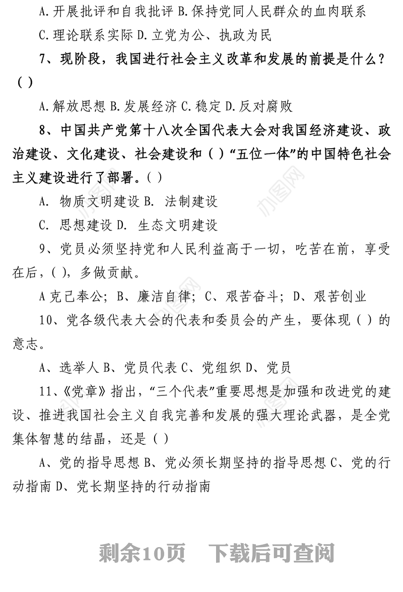 党史知识测试卷