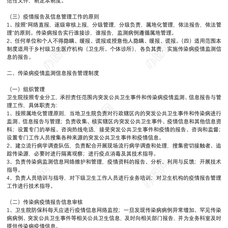 医疗机构法定传染病疫情报告管理制度