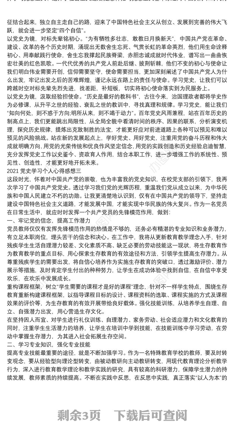 2021党史学习个人心得感想6篇