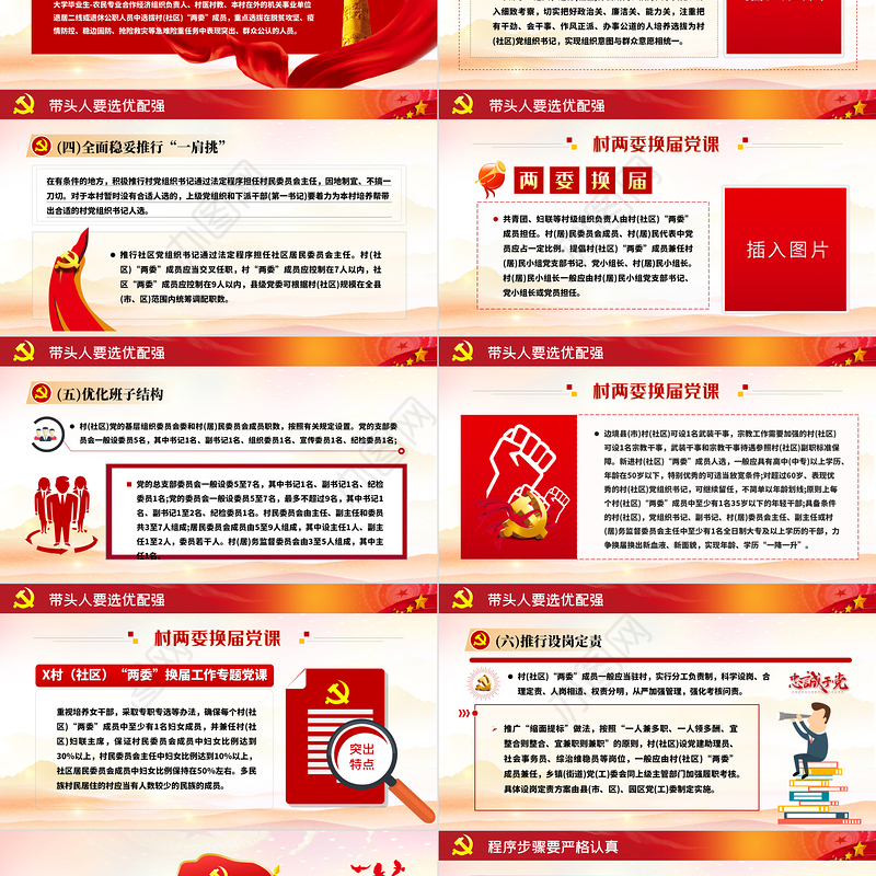红色大气党政风村社区两委换届选举工作