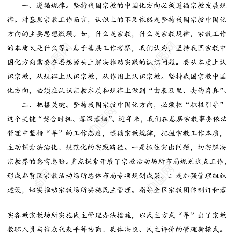 7篇市政协民族和宗教座谈研讨会发言材料