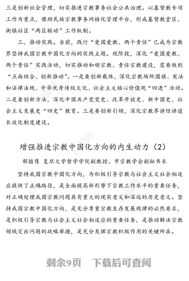 7篇市政协民族和宗教座谈研讨会发言材料