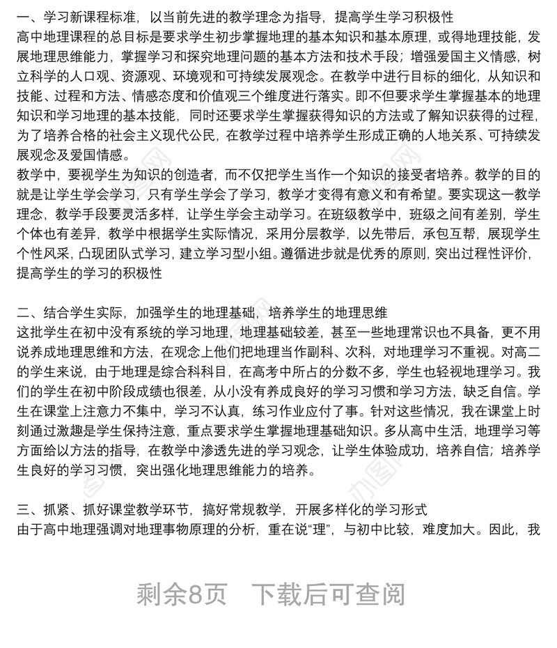 高中老师年度个人工作总结精编例文