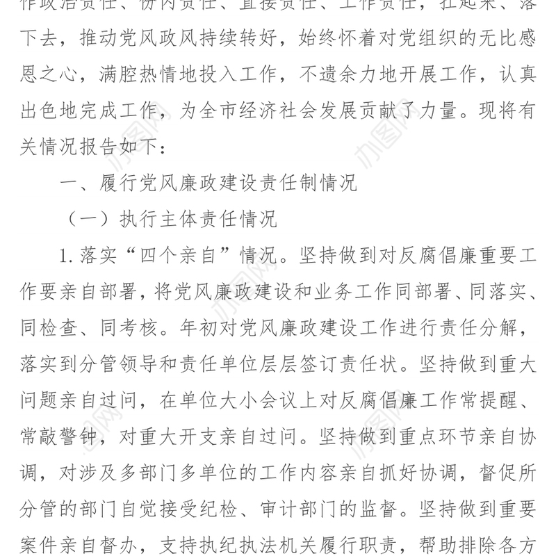 市委组织部副部长市委老干部局局长2017年述职述廉述德报告