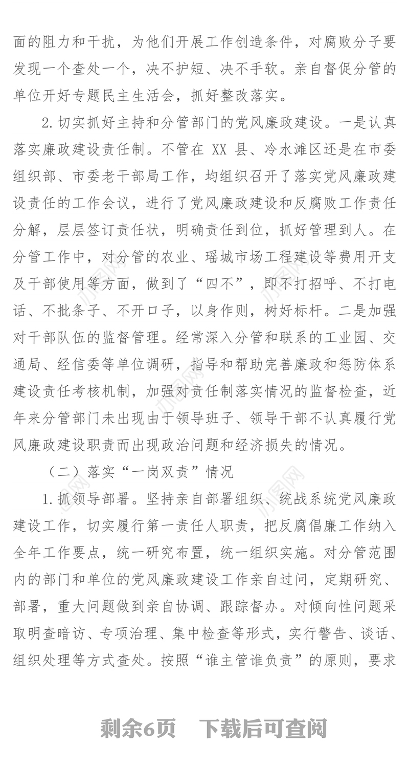 市委组织部副部长市委老干部局局长2017年述职述廉述德报告