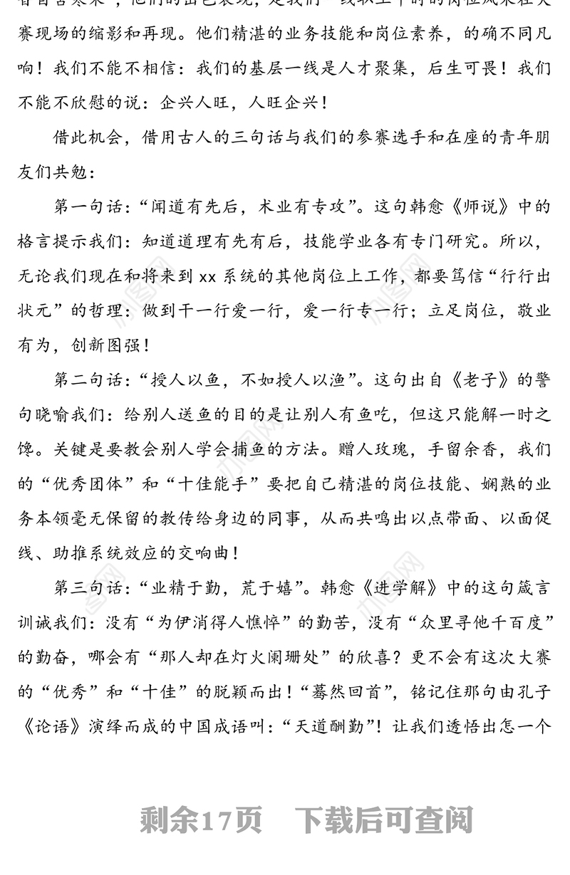 职工技能大赛决赛讲话致辞(职工技能大赛讲话4篇)