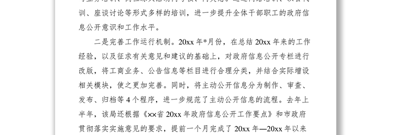 2021工商局青年干部工作交流座谈会发言稿
