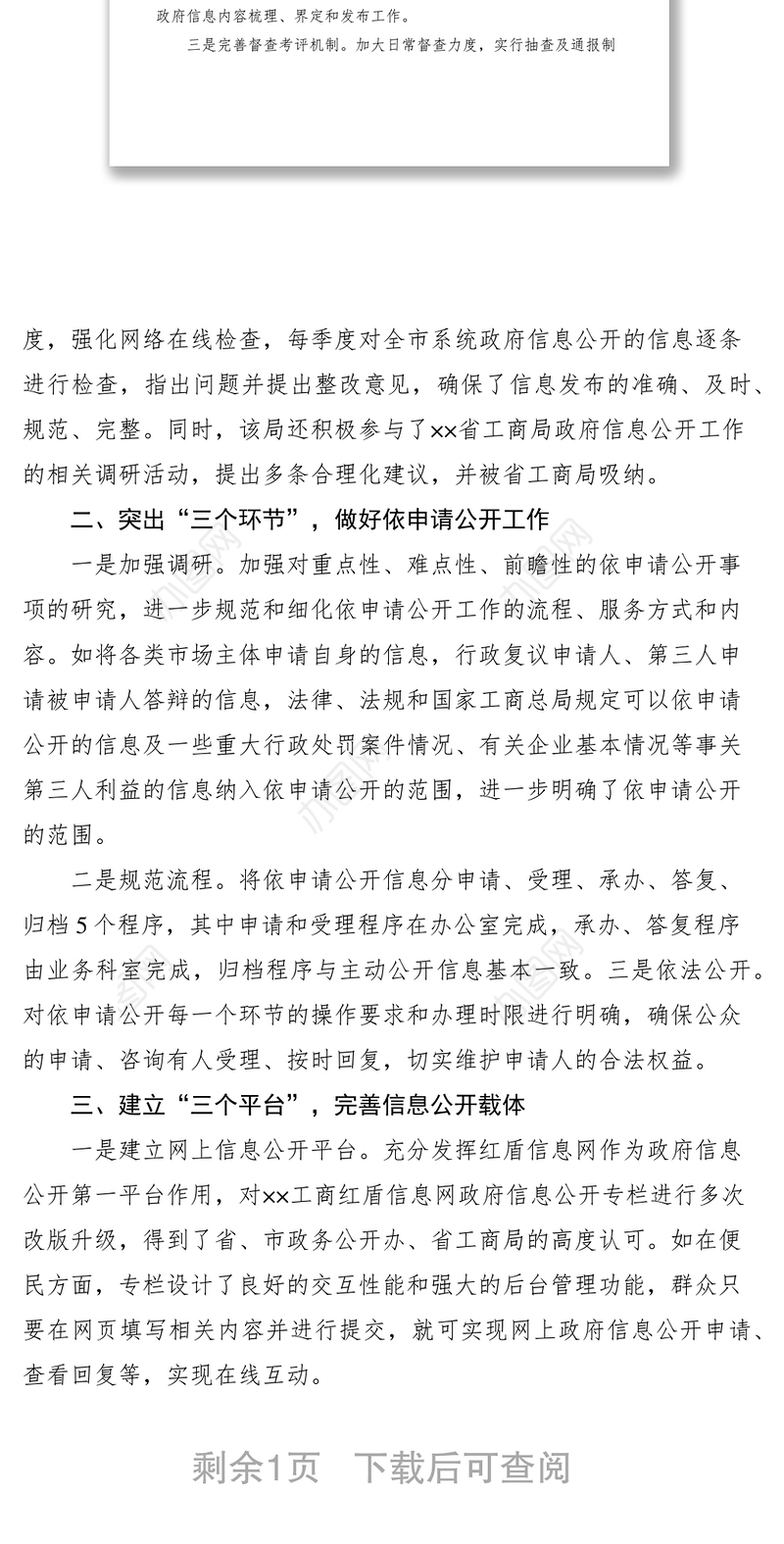 2021工商局青年干部工作交流座谈会发言稿