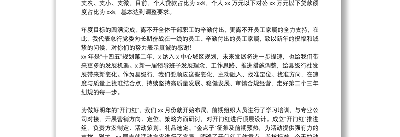 2022年首季开门红活动讲话