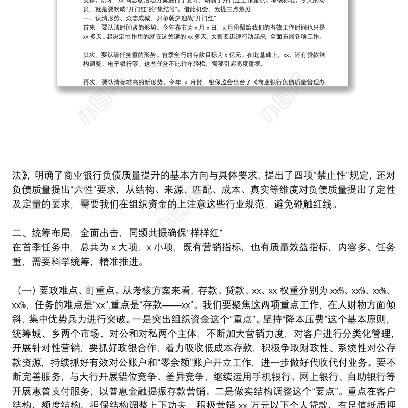 2022年首季开门红活动讲话