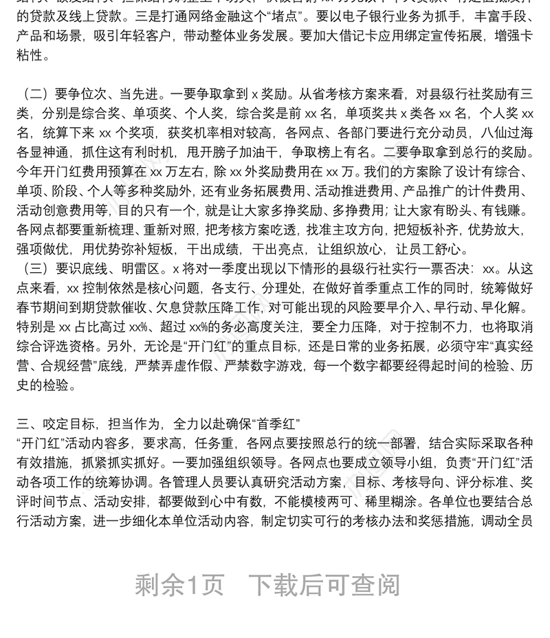 2022年首季开门红活动讲话