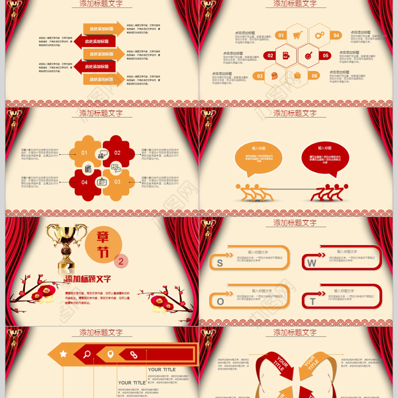 震撼2018狗年颁奖典礼PPT模板