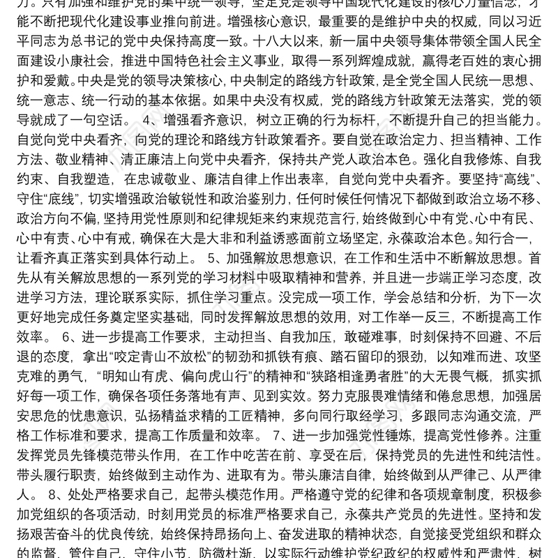 以学习促创新，以创新促发展组织生活会主题查摆问题