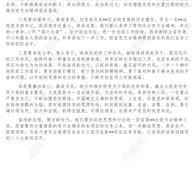 研讨发言_勇担职责使命争当时代先锋