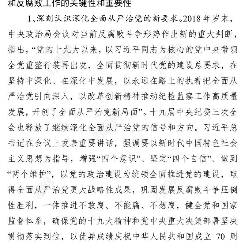 公文范文党委书记在廉政党课上讲话