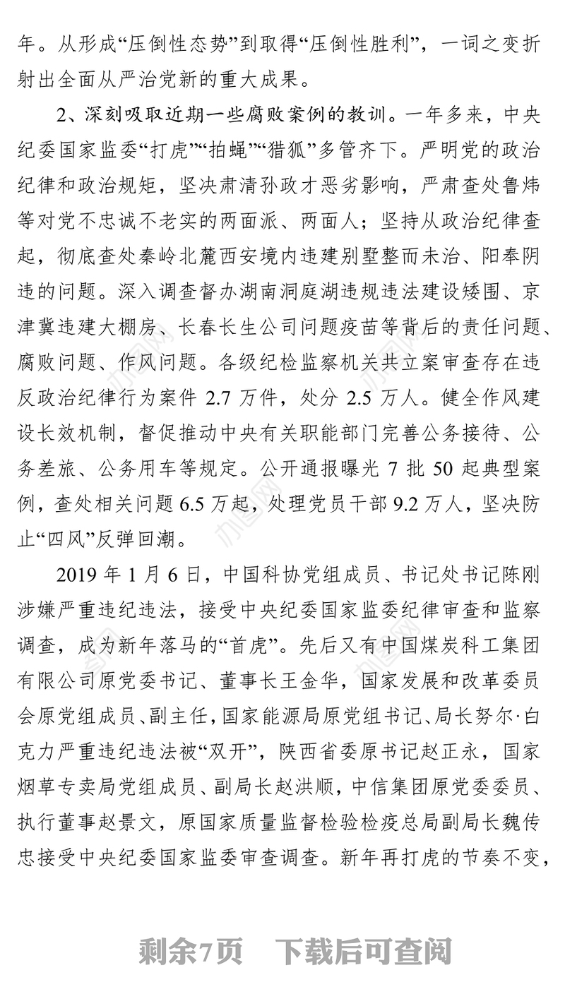 公文范文党委书记在廉政党课上讲话