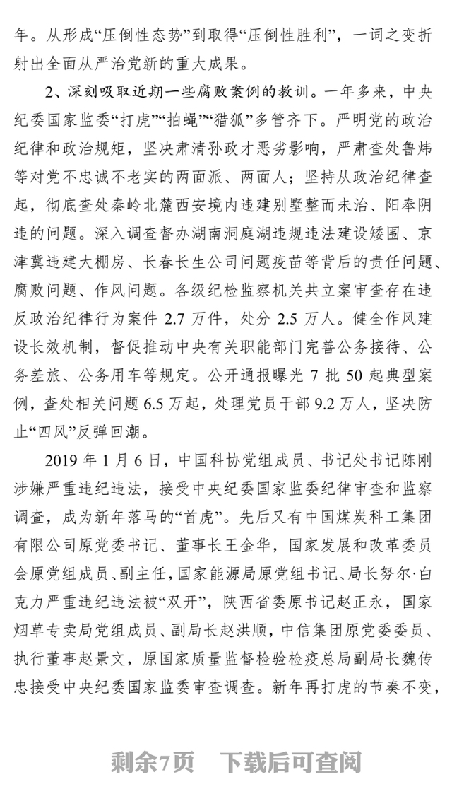 公文范文党委书记在廉政党课上讲话