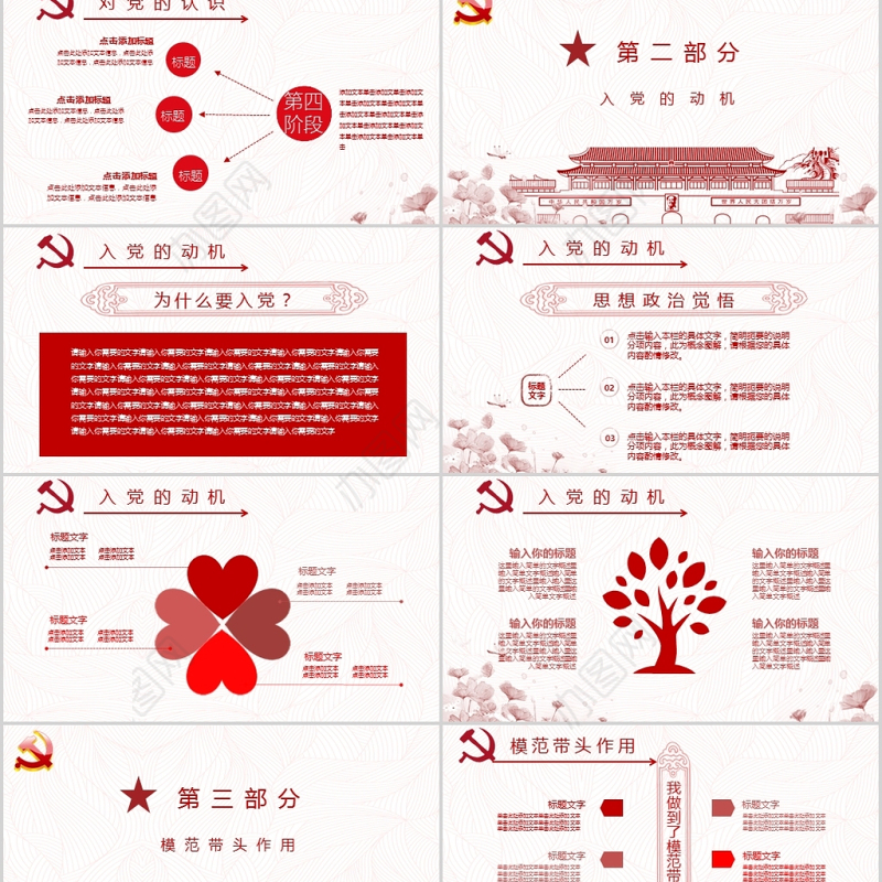 2019年红色入党答辩演讲PPT模板