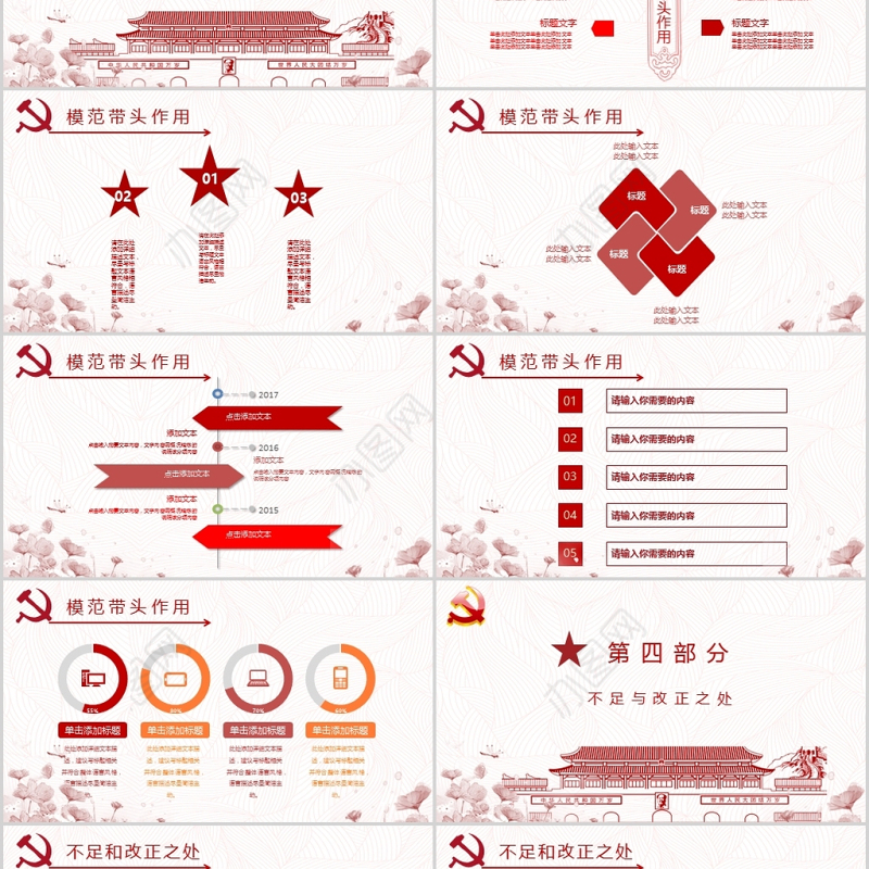 2019年红色入党答辩演讲PPT模板