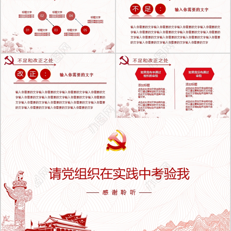 2019年红色入党答辩演讲PPT模板
