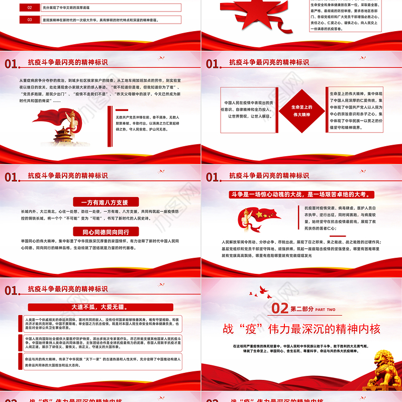 2022新时代不朽的精神丰碑PPT红色党政风伟大抗疫精神的时代内涵和历史意义专题党课课件模板