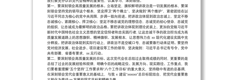 中心组理论专题学习省党代会（人代会）精神书记讲话稿