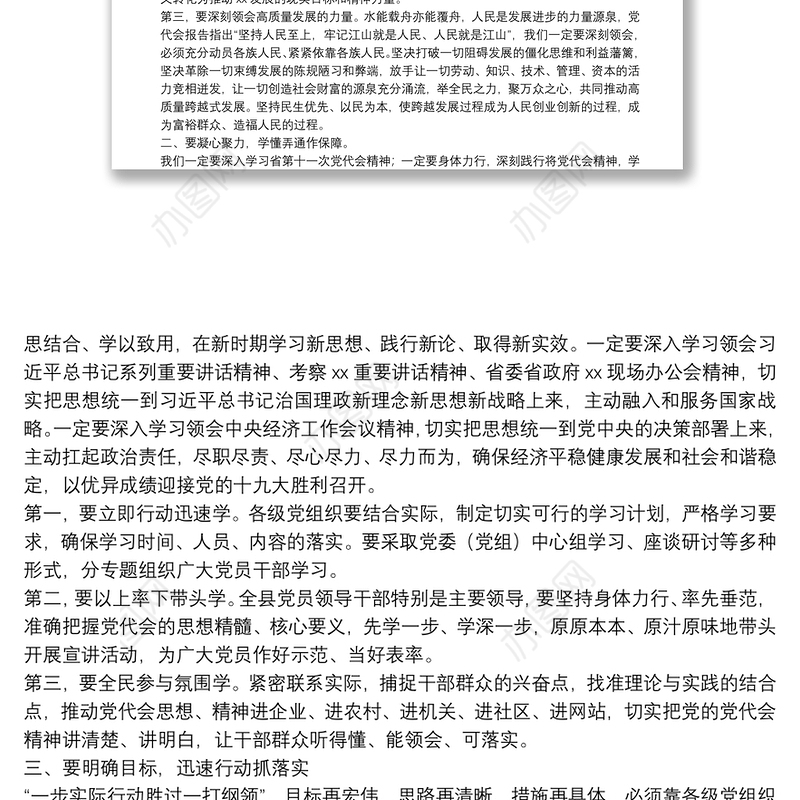 中心组理论专题学习省党代会（人代会）精神书记讲话稿