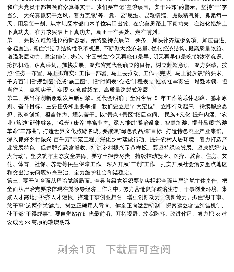 中心组理论专题学习省党代会（人代会）精神书记讲话稿