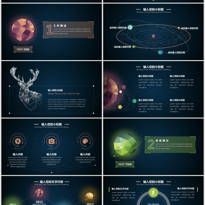 宇宙星空科技个人介绍PPT模板