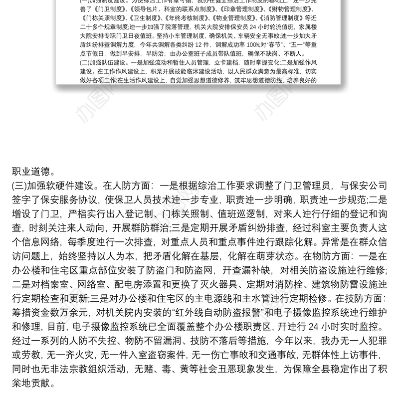 社区基层社会治理工作总结