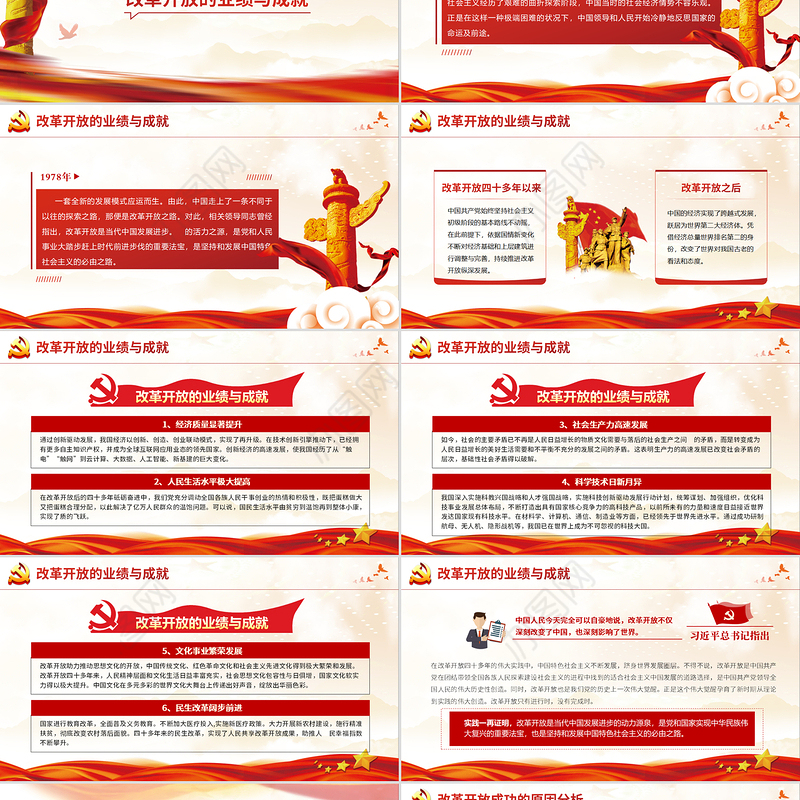 2020四史学习教育之改革开放史红色党政党建专题党课ppt模板