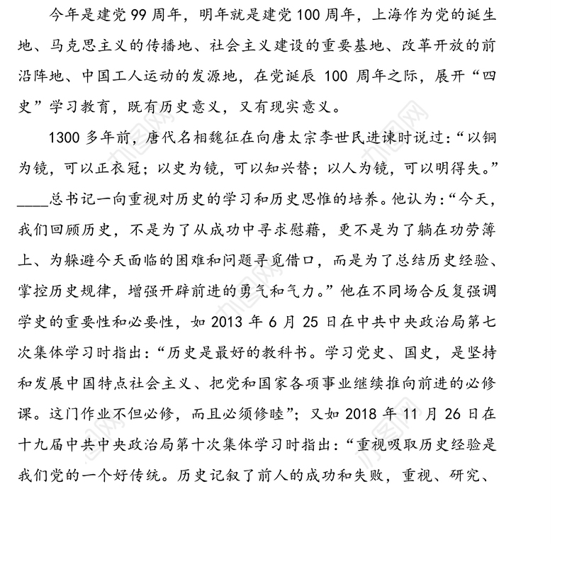 深入学习党史守初心,汲取智慧力量担使命党课讲话稿