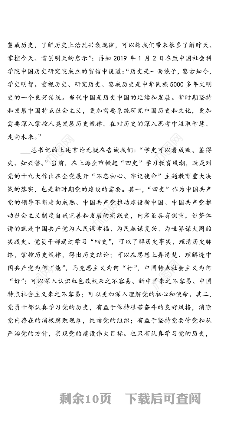 深入学习党史守初心,汲取智慧力量担使命党课讲话稿