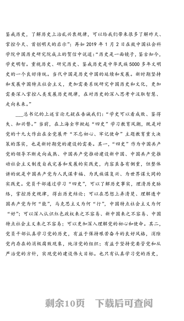 深入学习党史守初心,汲取智慧力量担使命党课讲话稿