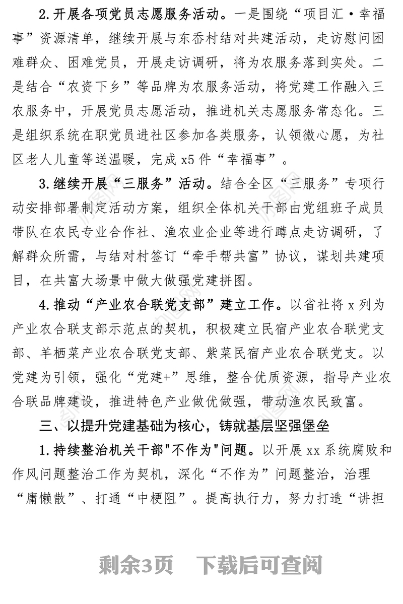 2023年党建工作要点计划清单表格