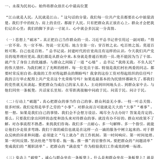 社区支部书记讲党课PPT永葆为民初心锤炼过硬本领课件(讲稿)