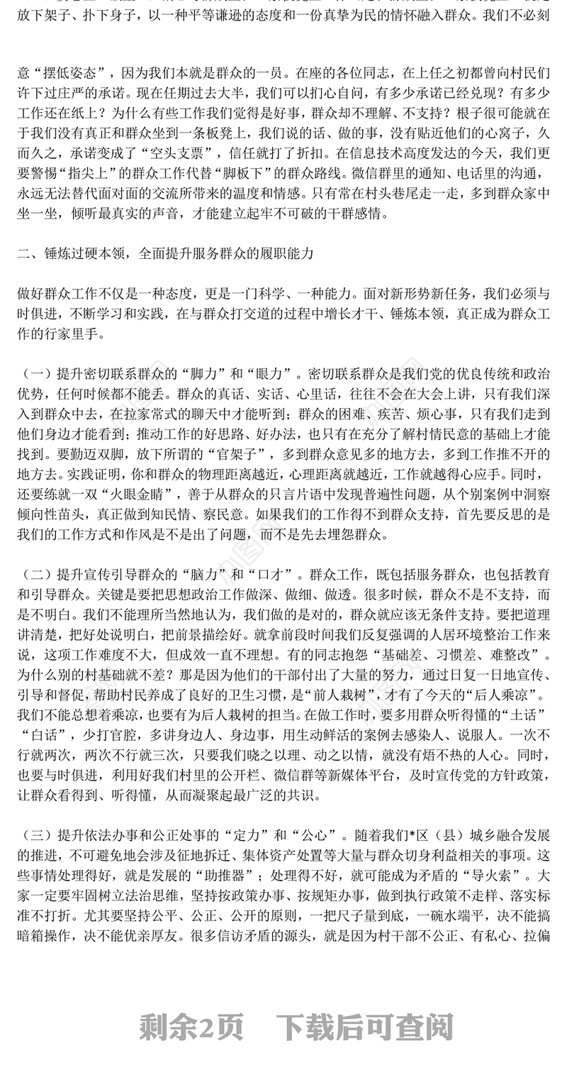 社区支部书记讲党课PPT永葆为民初心锤炼过硬本领课件(讲稿)