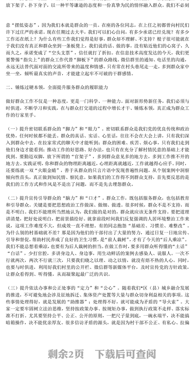 社区支部书记讲党课PPT永葆为民初心锤炼过硬本领课件(讲稿)