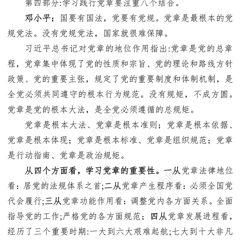 中国共产党党章精读新党章解读