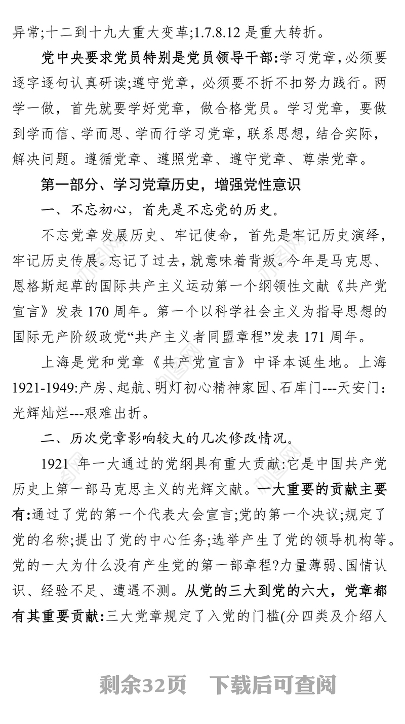 中国共产党党章精读新党章解读