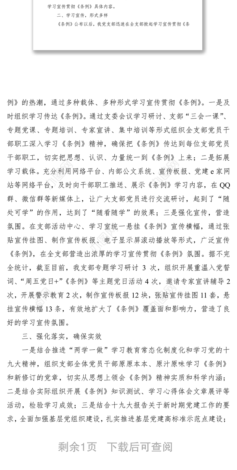 2021某党支部关于学习宣传贯彻《中国共产党支部工作条例（试行）》的报告