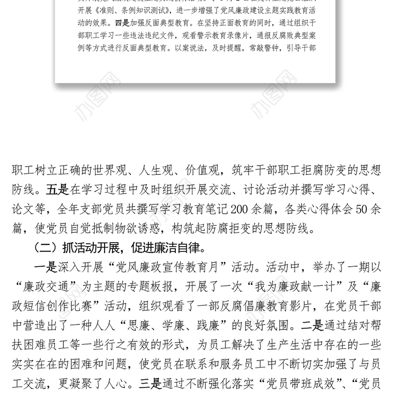 XX党支部2016年党风廉政建设工作自查报告